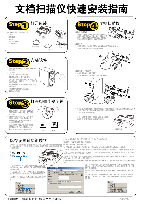 文档扫描仪快速安装指南