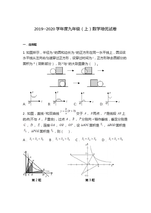 2019--2020学年度九年级(上)数学培优试卷7