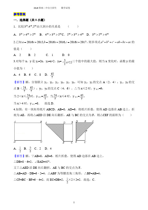 2016淮南二中自招-数学 - 含答案