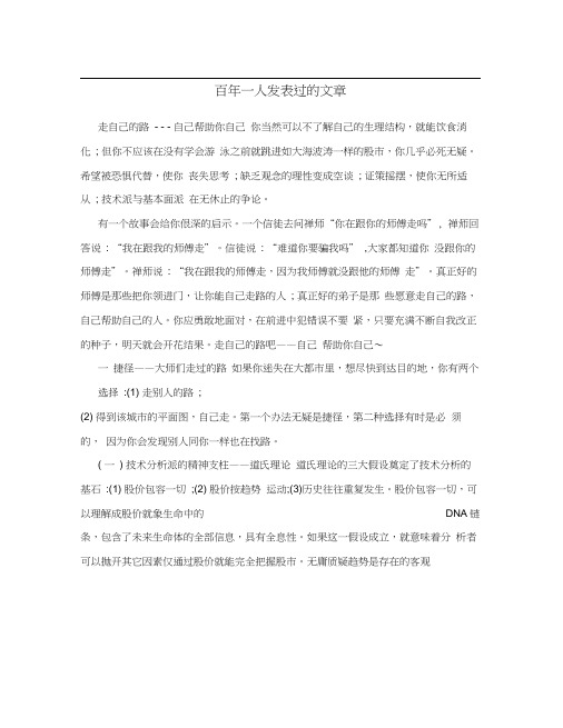 百年一人发表过的文章