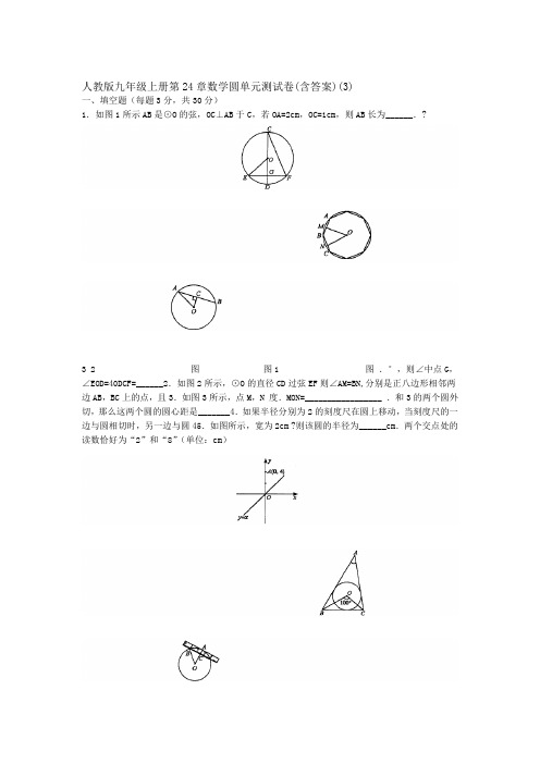 5套打包上海市初三九年级数学上人教版第24章圆单元测试题含答案