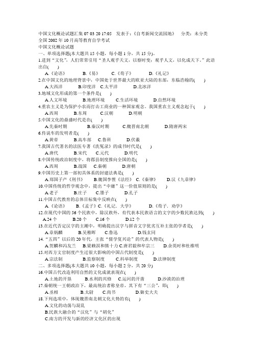 中国文化概论试题汇集