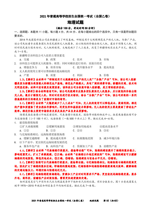 2021年高考地理全国乙卷-试题