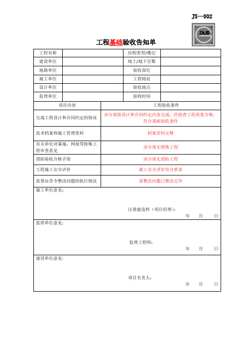 工程验收告知单