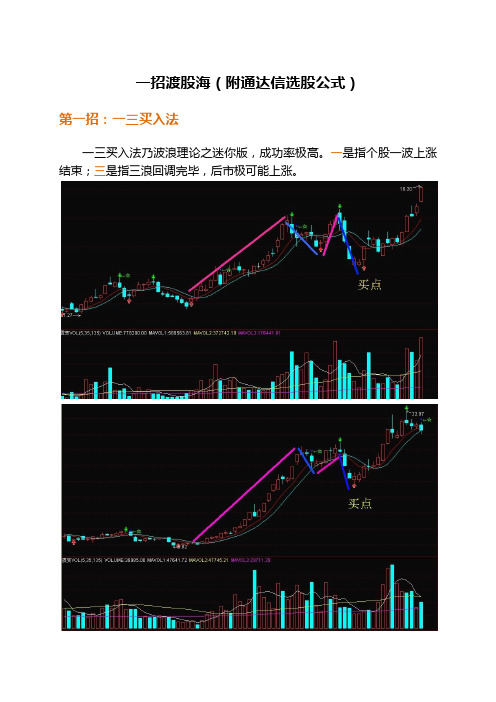 一招渡股海(附通达信选股公式)