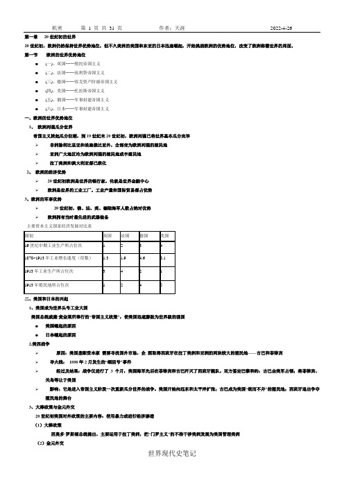 世界现代史笔记大全