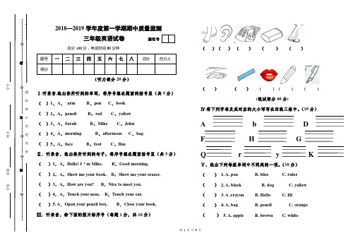 2018—2019学年度第一学期期中质量监测三年级英语试卷