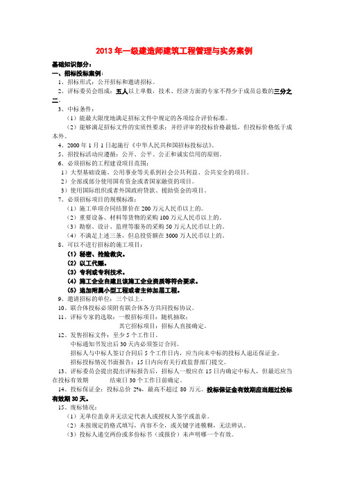 一级建造师实务案例