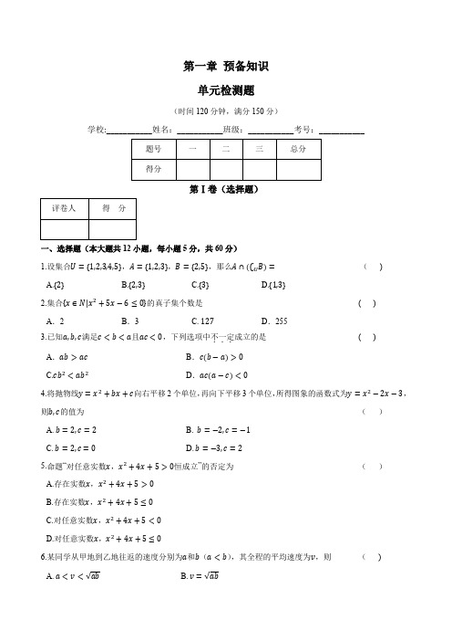 第1章 预备知识章末复习练习(原卷版)