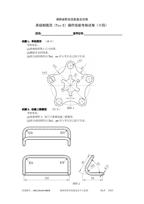 湖南省职业技能鉴定proe试卷