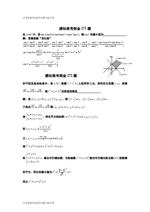 配套K122018数学高考一轮复习刺金四百题：第271—275题(含答案解析)