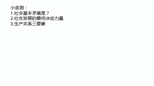 第一课 我国的生产资料所有制 课件-高考政治一轮复习统编版必修二经济与社会