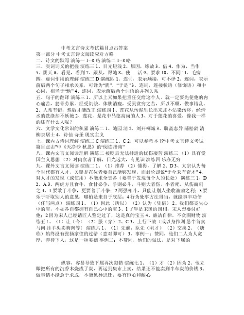 中考文言诗文考试篇目点击答案（文言文点击）