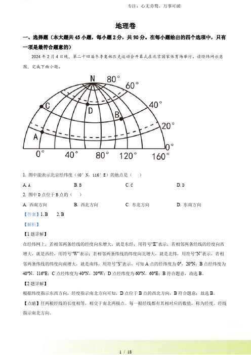 解析：2024年黑龙江省大庆市中考地理真题(解析版)