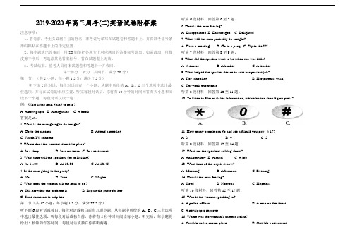 2019-2020年高三周考(二)英语试卷附答案