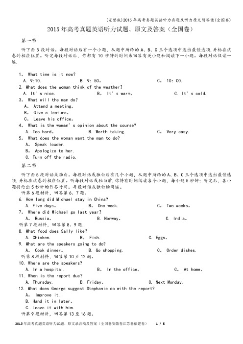 (完整版)年高考真题英语听力真题及听力原文附答案(全国卷)