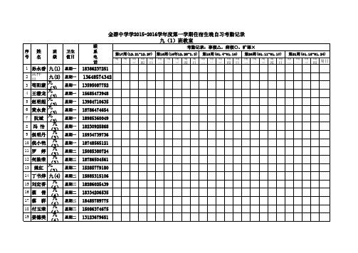 15秋宿晚自习安排表