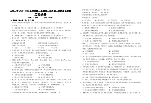 【全国百强校】安徽省六安一中2019—2020学年高一第一学期阶段性检测历史试题