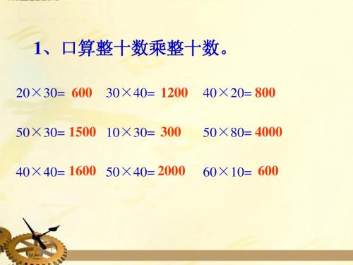 三年级数学下册_住新房课件_北师大版[1]