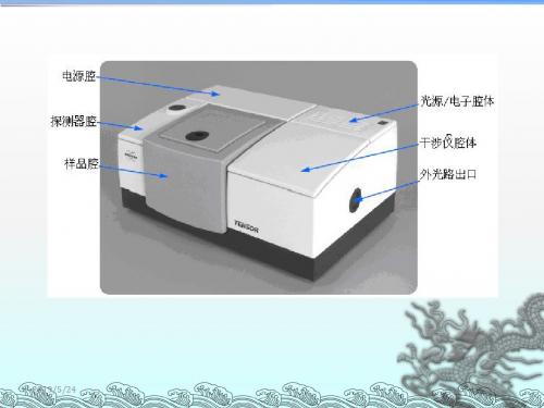 红外光谱分析