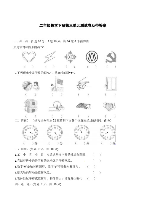 人教版二年级数学下册第三单元测试题(含答案)