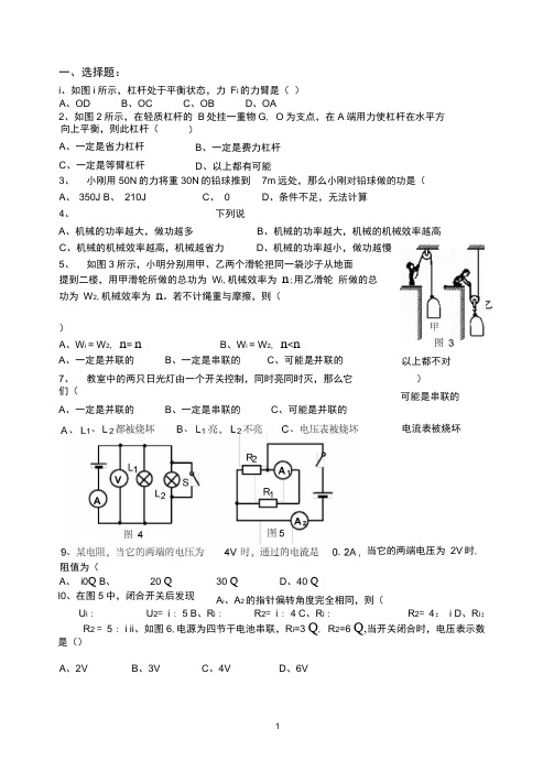 初中物理易错题集锦