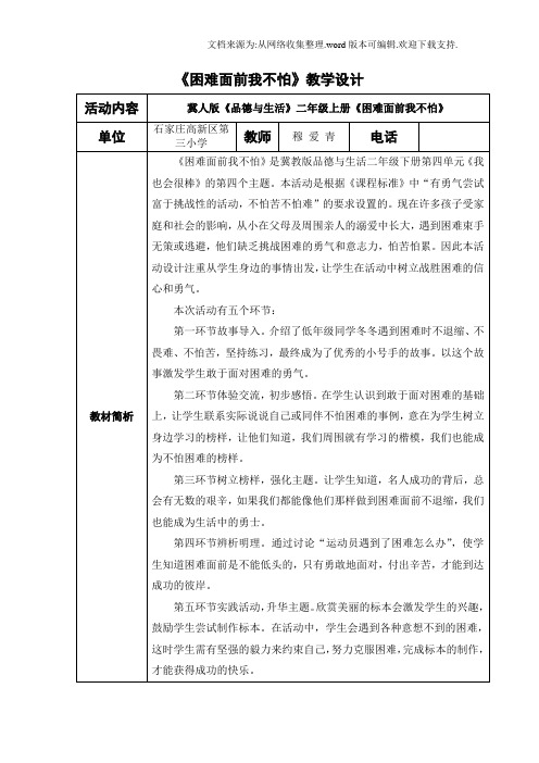 困难面前我不怕教学设计