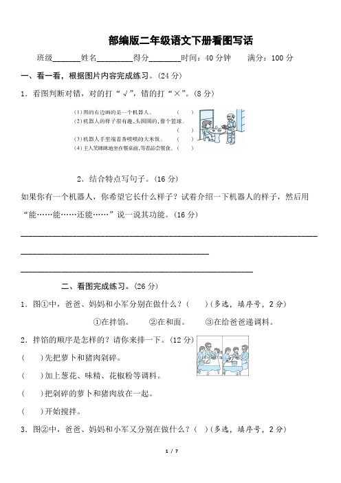 部编版二年级语文下册期末《看图写话》附答案