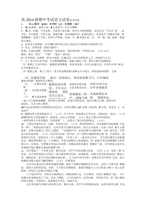 14级高二语文半期考试答案.doc