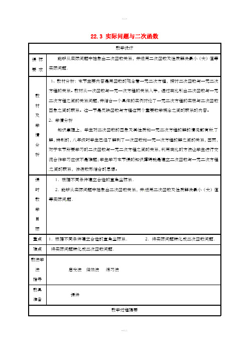 九年级数学上册 第二十二章 二次函数 22.3 实际问题与二次函数(3)教案 新人教版