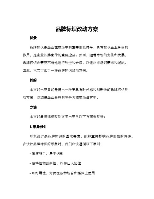 品牌标识改动方案