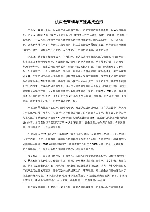 供应链管理与三流集成趋势