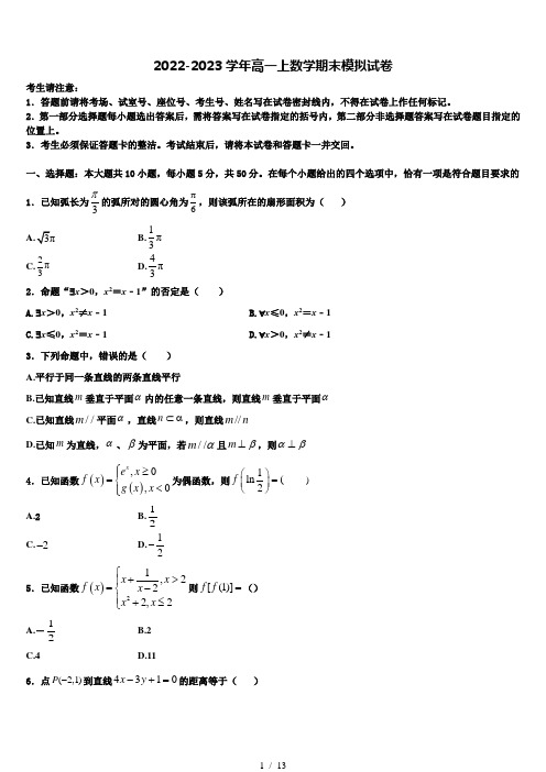 2022-2023学年广东省广州市数学高一上期末达标检测试题含解析