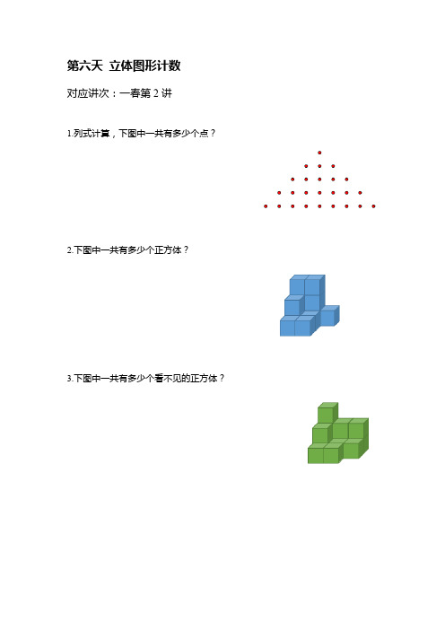 学而思综合能力诊断热身练习1年级-3月14日