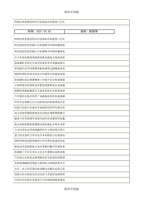 所有常用汉字大全(7000)之欧阳学创编