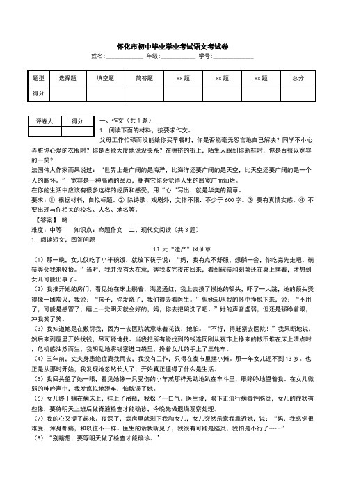 怀化市初中毕业学业考试语文考试卷.doc