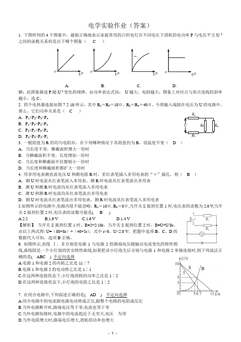 高中物理电学实验 练习含答案