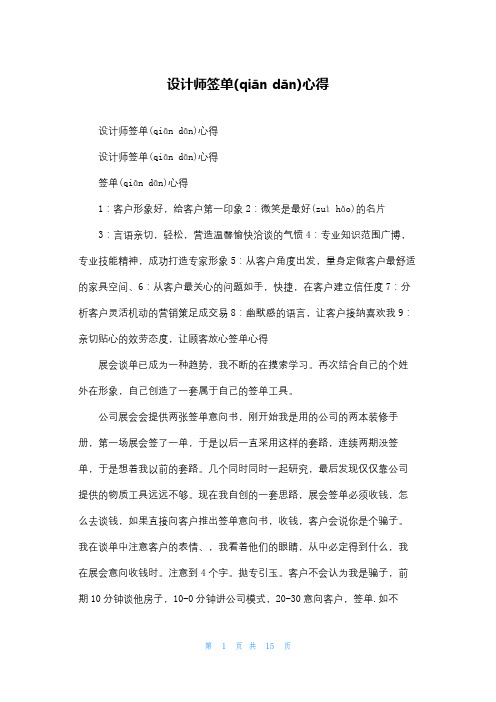 设计师签单心得