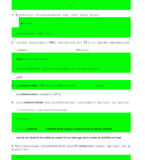 医学影像诊断学总结考试要点