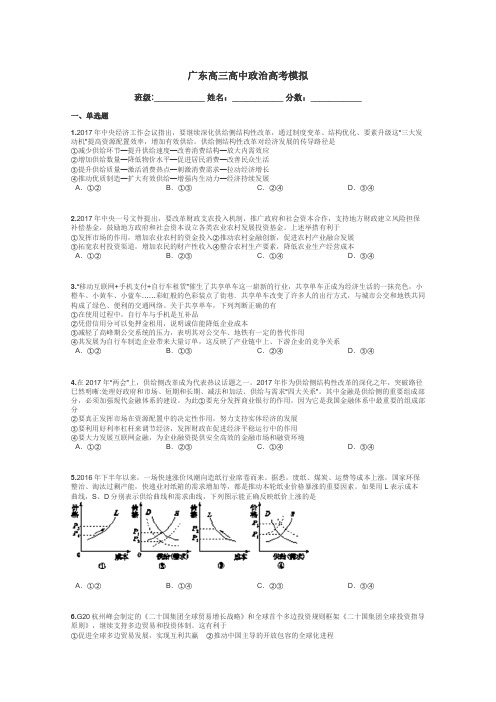 广东高三高中政治高考模拟带答案解析
