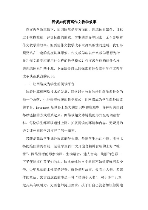 如何提高作文教学效率