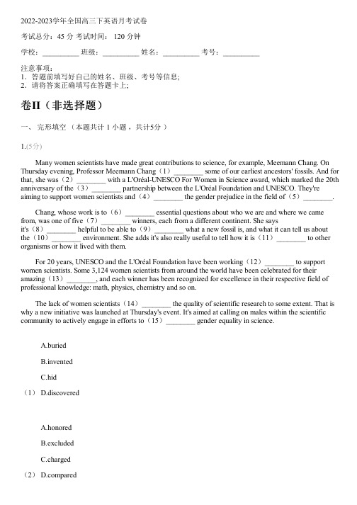 2022-2023学年全国高中高三下英语人教版月考试卷(含解析)