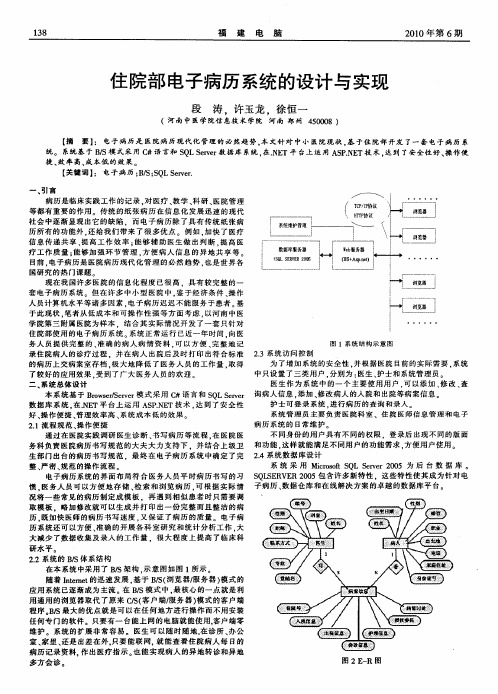 住院部电子病历系统的设计与实现