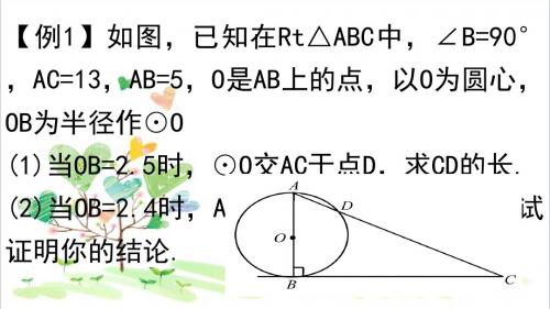 初中数学九年级下册《2.3 三角形的内切圆》PPT课件 (6)