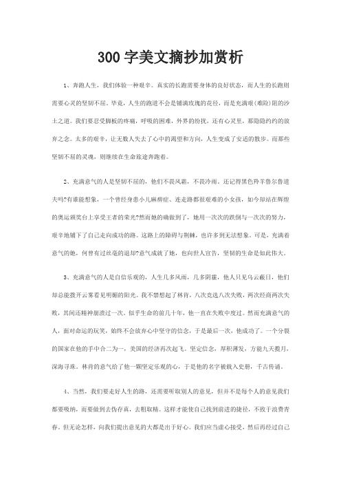 300字美文摘抄加赏析