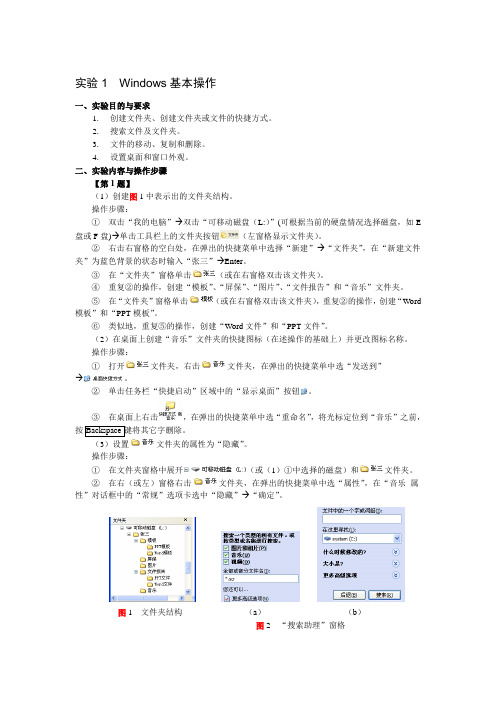 实验1Windows基本操作