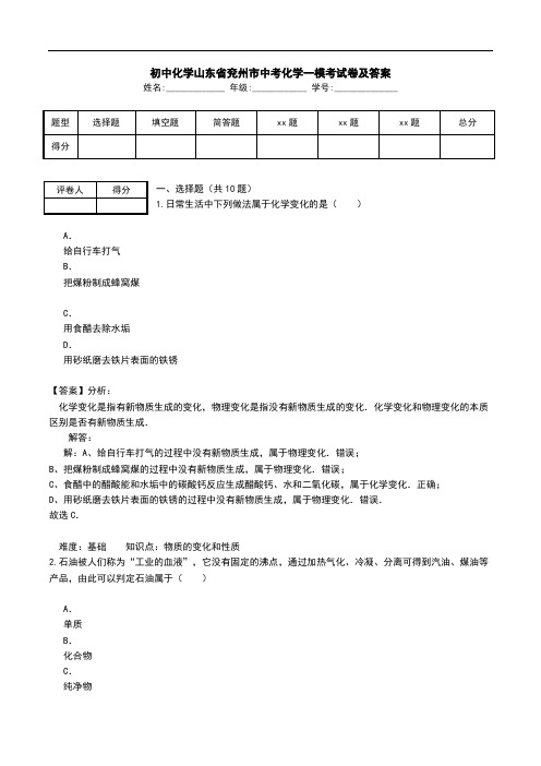 初中化学山东省兖州市中考化学一模考试卷及答案.doc