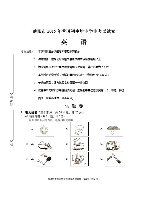 益阳市2015年中考英语试题