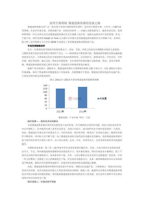 家用空调领域 微通道换热器的发展之路