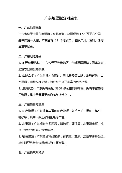 广东地理赋分对应表